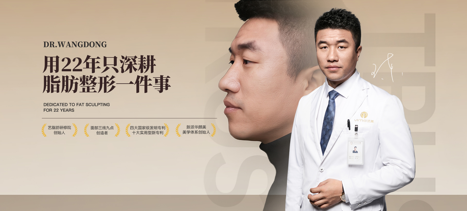 王东医生正面及侧面